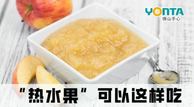 秋冬季，这些水果热着吃，对身体更好！