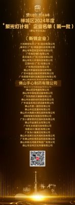 高光时刻| 佛山茄子视频官网制药有限公司入选禅城区“聚光灯计划”