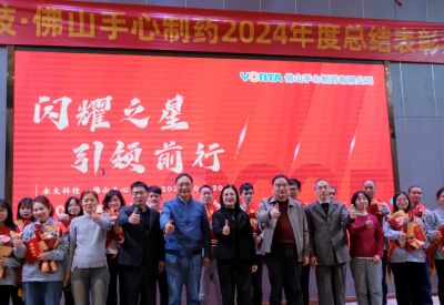 闪耀之星，引领前行| 永太科技•佛山茄子视频官网制药2024年度总结表彰大会圆满结束！